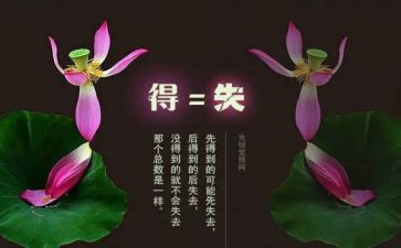 初中得与失心得体会优秀8篇