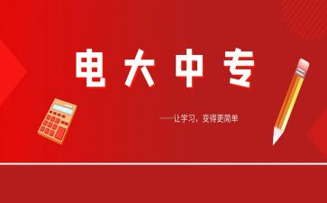 上电大自我鉴定通用7篇