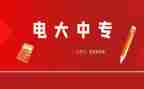 电大学心得体会6篇