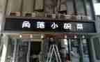 店面房的租赁合同推荐6篇