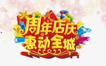 商场店庆活动方案策划6篇
