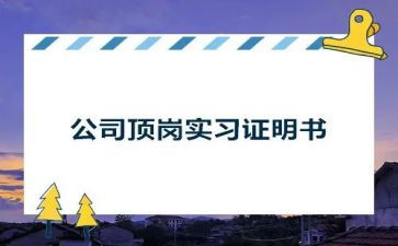 销售顶岗实习总结报告5篇