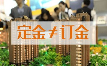购房付定金合同精选7篇