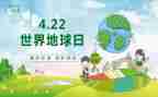 地球日宣传活动方案6篇