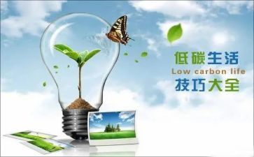 节能宣传周全国低碳日活动总结7篇