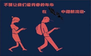 低头族调查报告6篇
