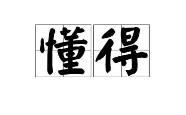 懂得感恩600字作文6篇