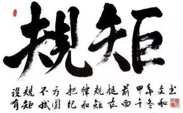 懂规矩的心得体会5篇