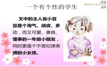 豆豆的读后感优秀7篇