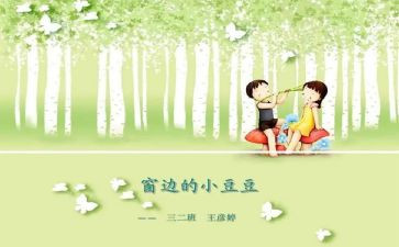 豆豆的读后感5篇