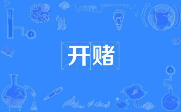 教师关于赌心得体会参考6篇