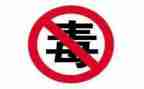 禁毒进校园的演讲稿8篇