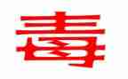 毒品心得体会500字8篇