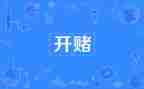 教师关于赌心得体会参考6篇