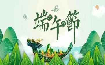 大学端午节活动总结范文5篇