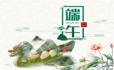 过端午心得体会精选5篇