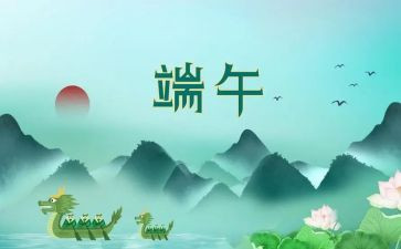 端午节安全教育教案8篇