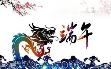 2024年端午节活动总结精选8篇
