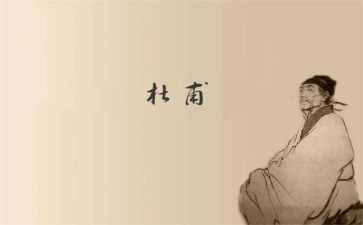读杜甫诗读后感5篇