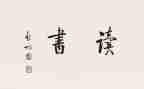 两个人读后感通用8篇