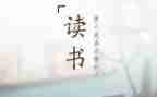关于和?的读后感300字7篇