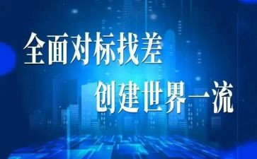 安全生产对标心得体会优质6篇