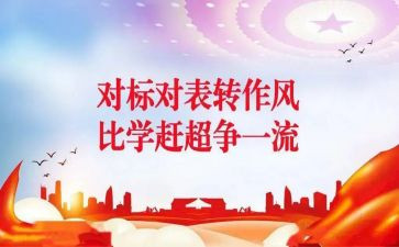 酒店对标工作总结参考6篇