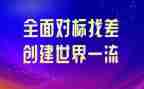 企业对标调查报告模板5篇