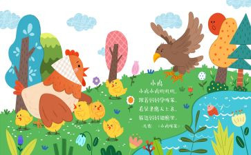 幼儿儿歌教案6篇