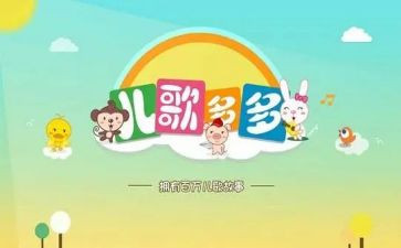 儿歌《梦》教案优秀5篇