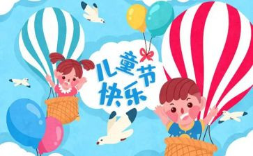 六一儿童节心得体会参考5篇