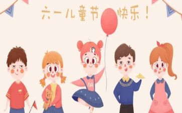 六一儿童节幼儿园班级活动方案6篇