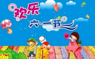 儿童节的活动策划精选8篇