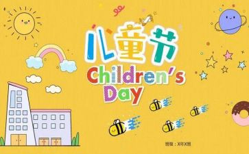 六一儿童节的作文300字通用6篇