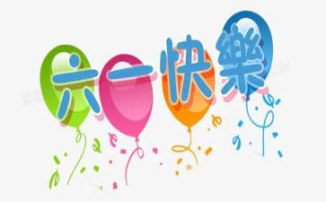 六一儿童节校长致辞稿优秀7篇