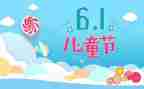 六一儿童节的活动方案最新6篇