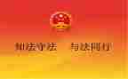 法制的心得体会1000字6篇