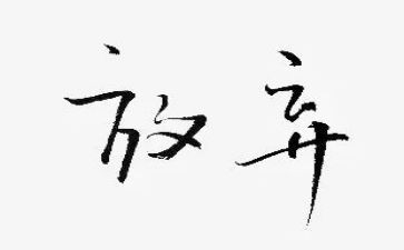 放动画版的作文5篇