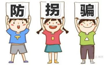 大班防拐教案6篇