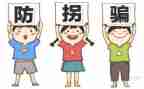 大班防拐教案6篇