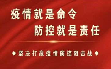 村疫情防控工作总结范文7篇