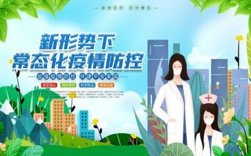 疫情防控工作计划通用6篇