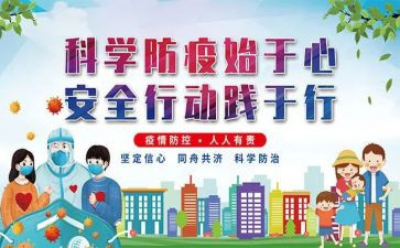 幼儿园疫情防控的工作总结6篇