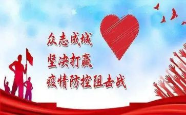 疫情防控方面工作总结5篇