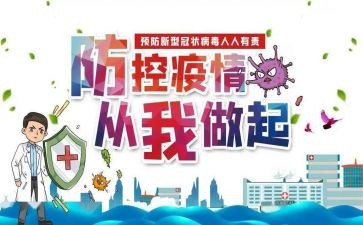 听防控课心得体会参考8篇