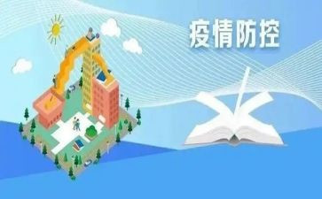 防控疫情宣传心得体会5篇