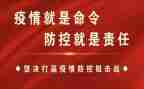 村疫情防控工作总结范文7篇