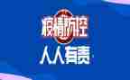 疫情防控个人事迹5篇