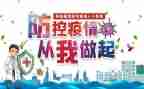 疫情防控个人主要事迹8篇