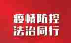 疫情防控的总结报告5篇